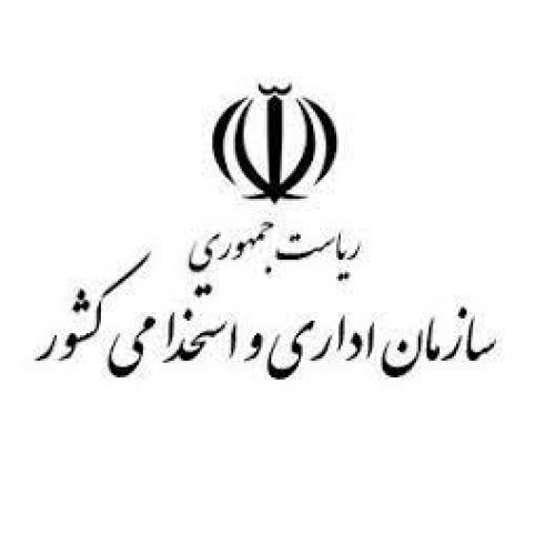 سازمان اداری و استخدامی کشور