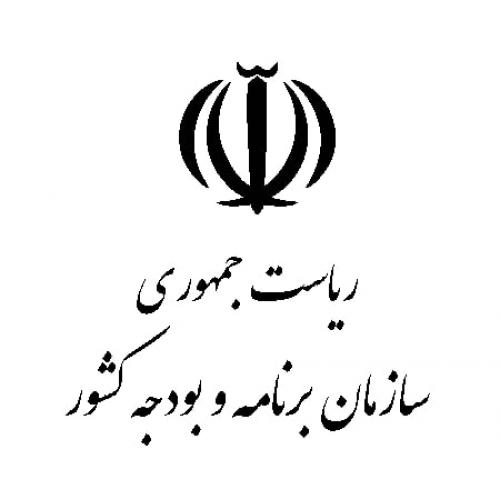 سازمان برنامه و بودجه کشور
